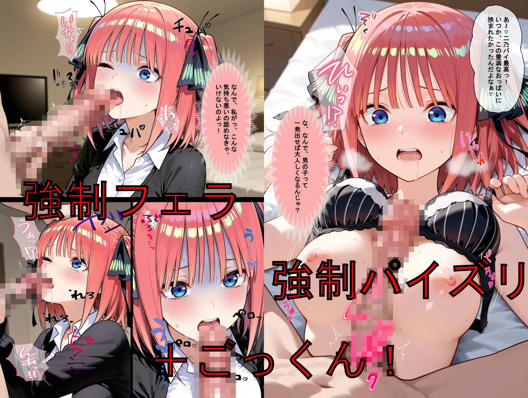 推しキャラ召喚した俺！  プライドの高い2番目次女を犯しつくす！  〜中〇  二乃〜ver サンプル3ページ目