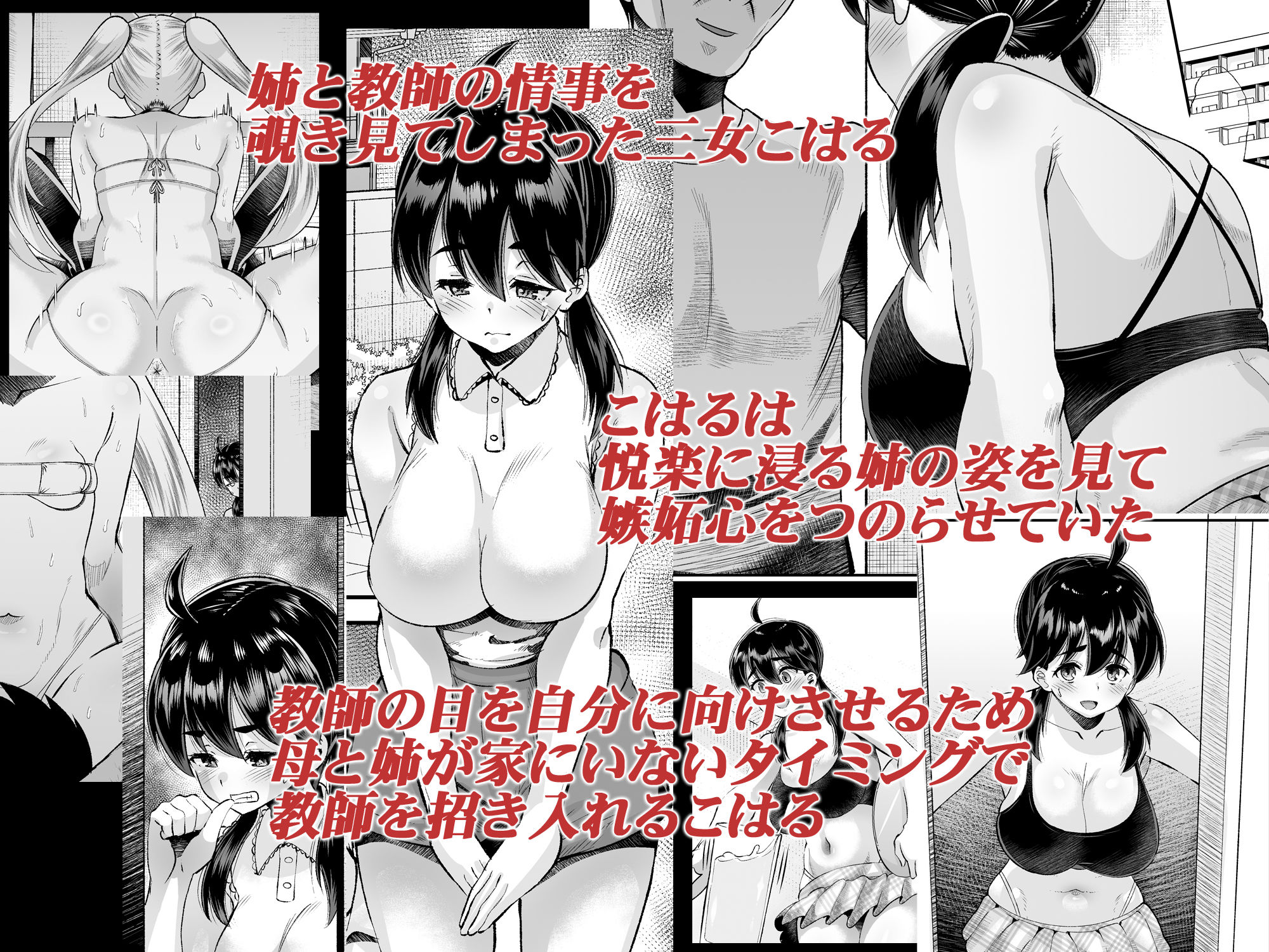 鬼畜教師に堕とされたボクの生徒会長5 三女・こはる サンプル1ページ目
