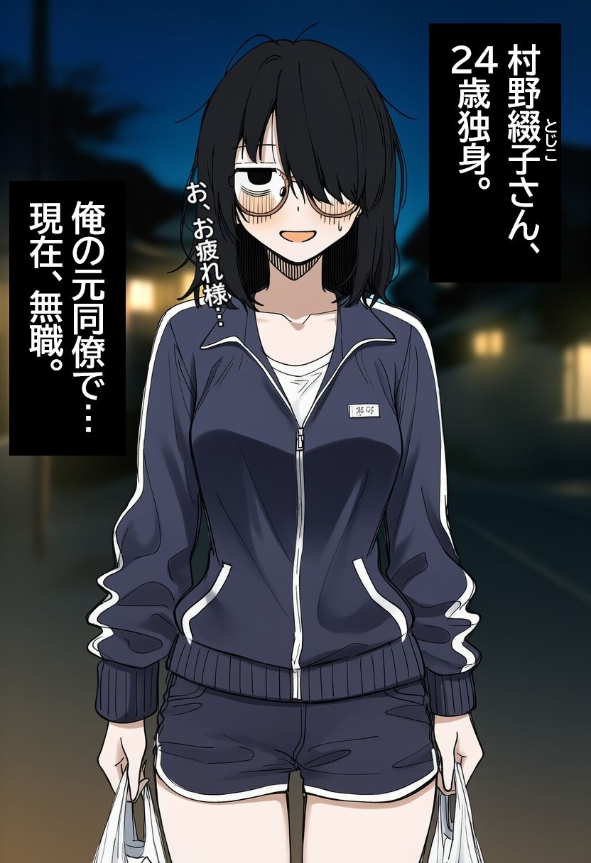 陰キャ眼鏡女を孕ませる。 サンプル1ページ目