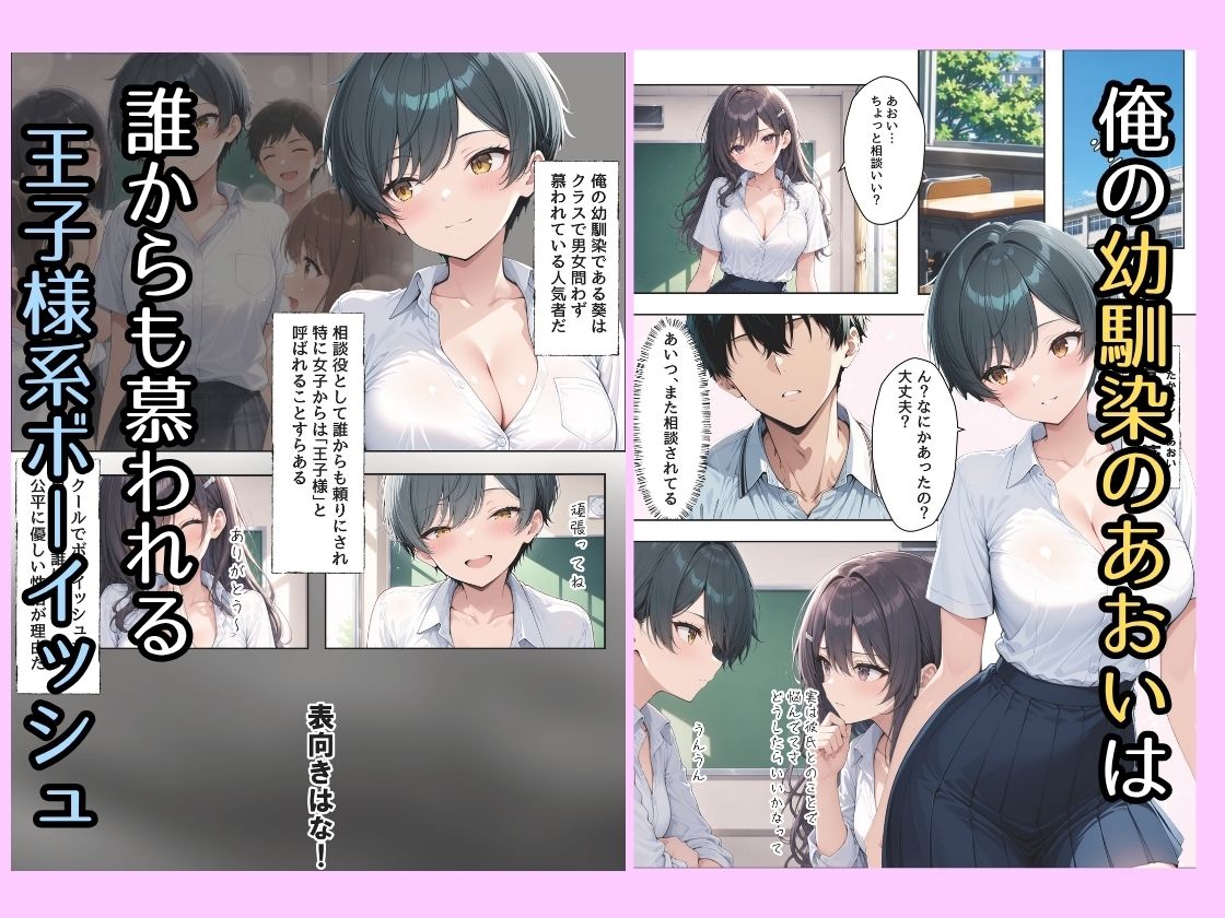 ボーイッシュ幼馴染がウザっていいながら今日も性欲を我慢できない サンプル1ページ目