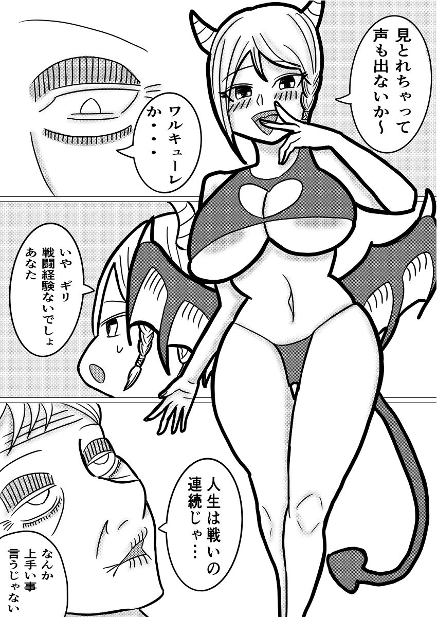 悪魔との契約〜死に際逆転やり放題〜 サンプル1ページ目