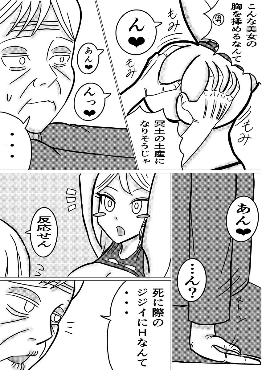 悪魔との契約〜死に際逆転やり放題〜 サンプル2ページ目