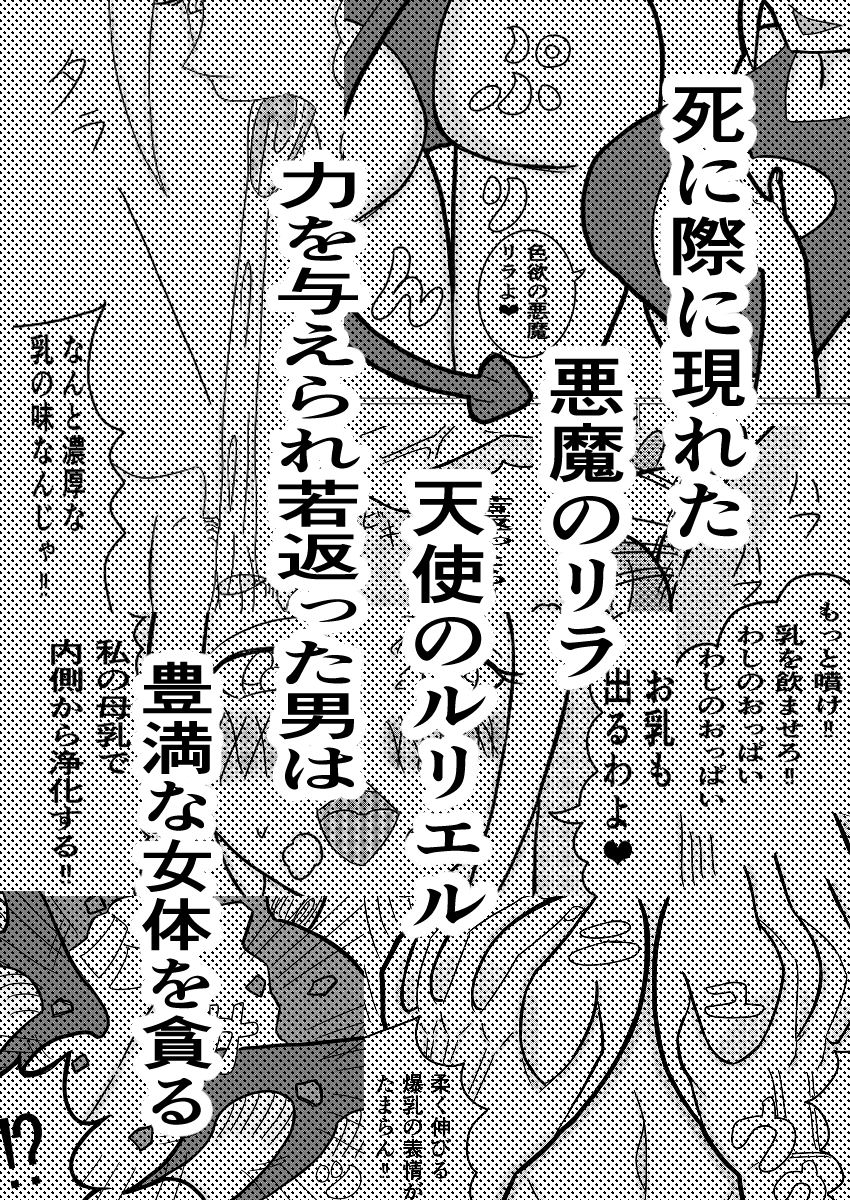 悪魔との契約〜死に際逆転やり放題〜 サンプル5ページ目
