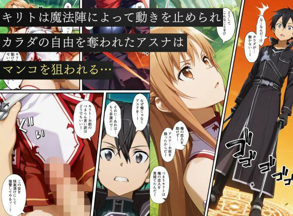 寝取られSAO〜闇堕ちした復讐者にヒロインたちは犯し尽くされる〜 サンプル2ページ目
