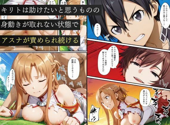 寝取られSAO〜闇堕ちした復讐者にヒロインたちは犯し尽くされる〜 サンプル4ページ目