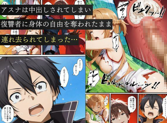 寝取られSAO〜闇堕ちした復讐者にヒロインたちは犯し尽くされる〜 サンプル5ページ目