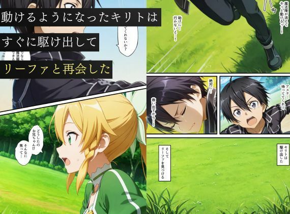 寝取られSAO〜闇堕ちした復讐者にヒロインたちは犯し尽くされる〜 サンプル6ページ目