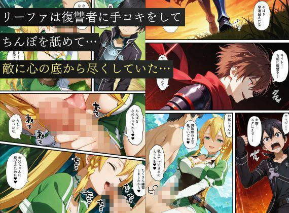 寝取られSAO〜闇堕ちした復讐者にヒロインたちは犯し尽くされる〜 サンプル8ページ目