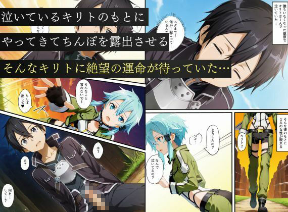 寝取られSAO〜闇堕ちした復讐者にヒロインたちは犯し尽くされる〜 サンプル10ページ目