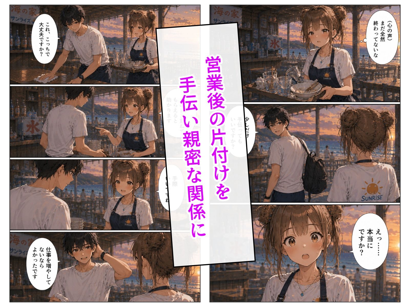 閉店後の海の家で サンプル3ページ目