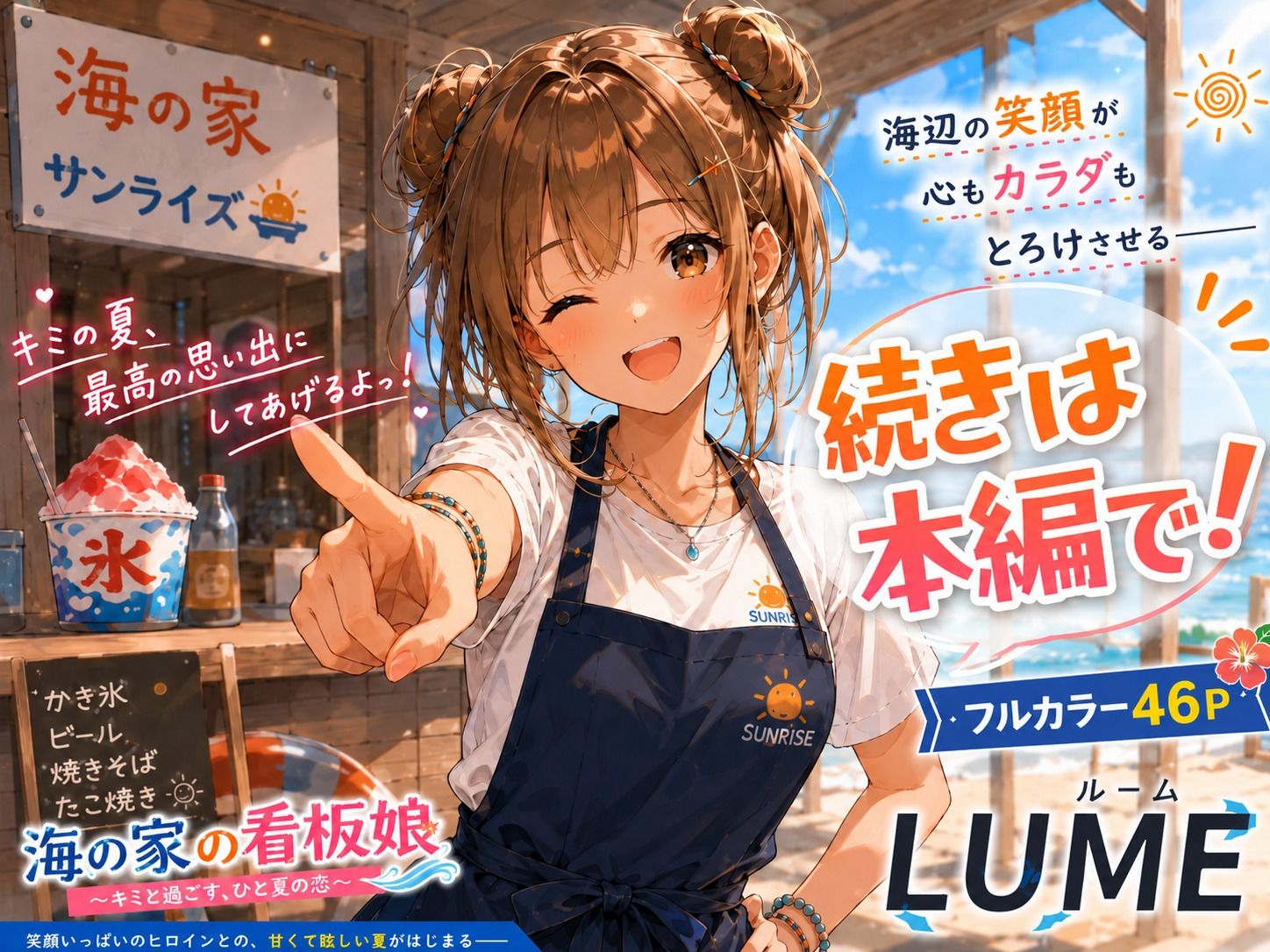 閉店後の海の家で サンプル9ページ目