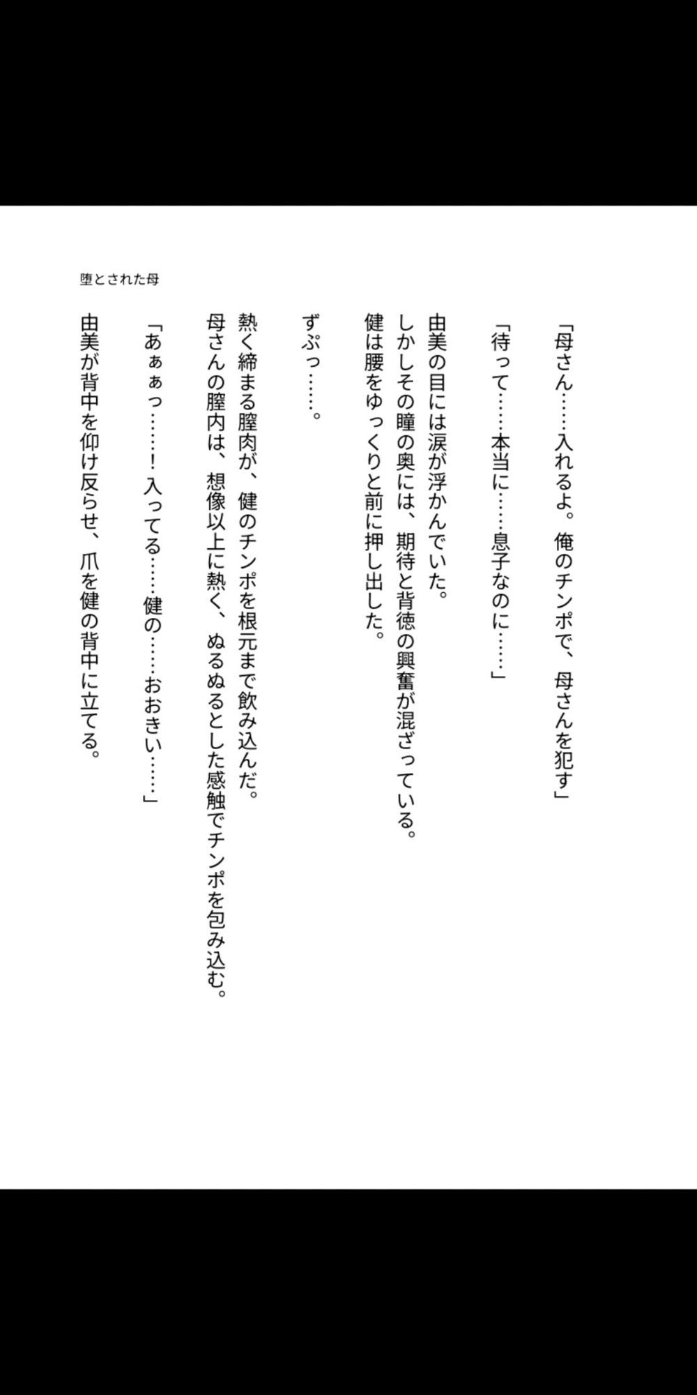 タイムリープで堕とされた母 〜過去に戻り、永遠に犯し続ける禁断の相姦〜 サンプル1ページ目