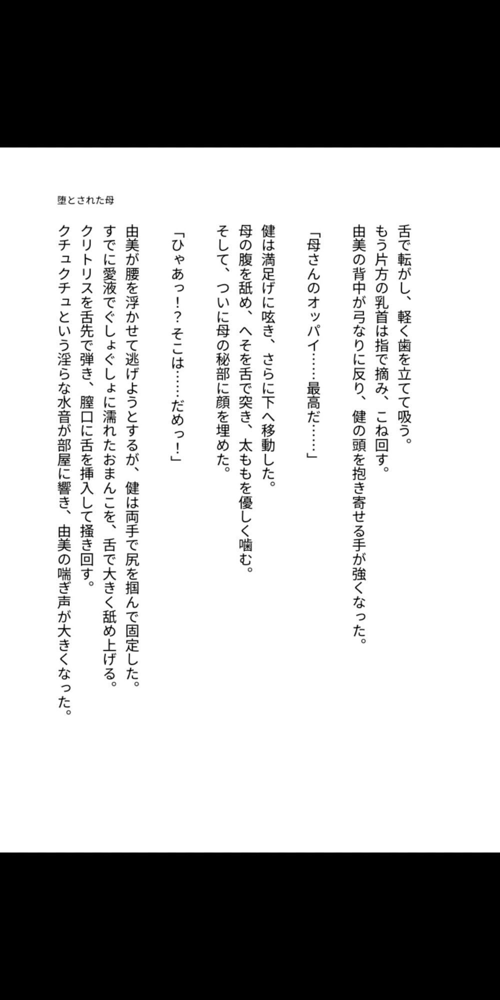 タイムリープで堕とされた母 〜過去に戻り、永遠に犯し続ける禁断の相姦〜 サンプル2ページ目
