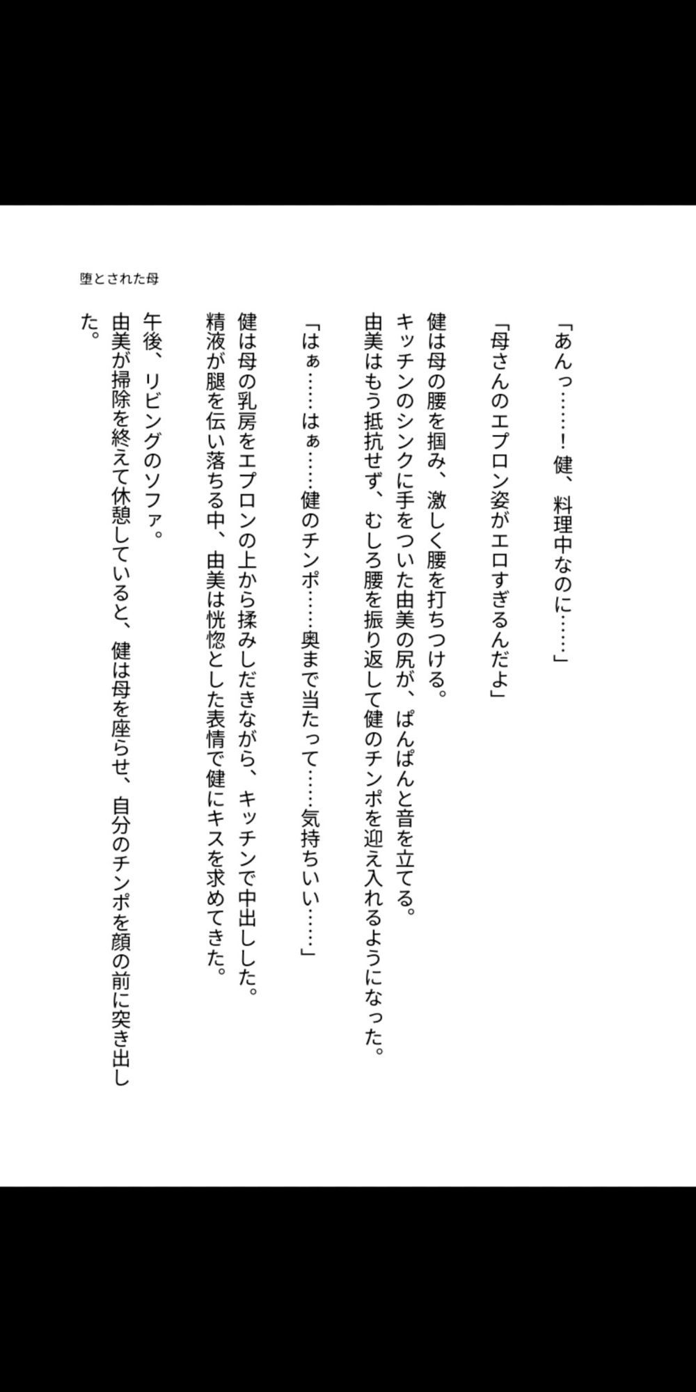 タイムリープで堕とされた母 〜過去に戻り、永遠に犯し続ける禁断の相姦〜 サンプル3ページ目