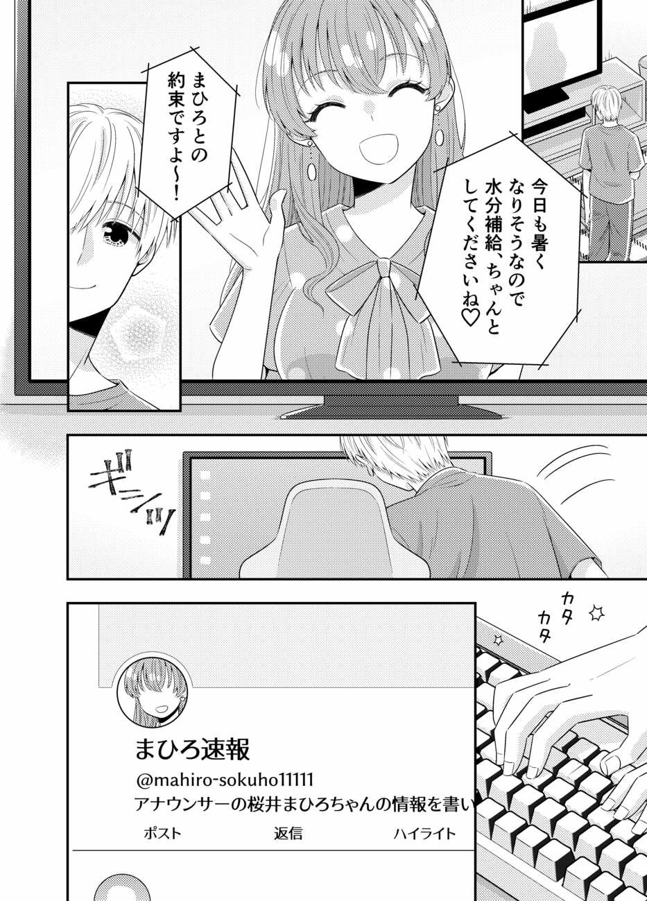 お嬢様キャスター寝起きドッキリハプニング サンプル2ページ目
