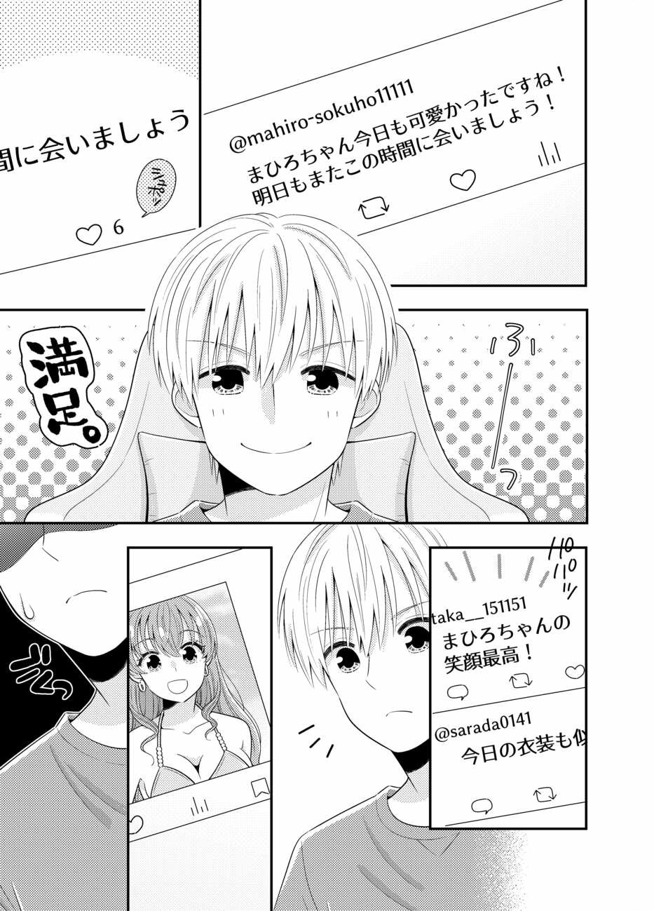 お嬢様キャスター寝起きドッキリハプニング サンプル3ページ目
