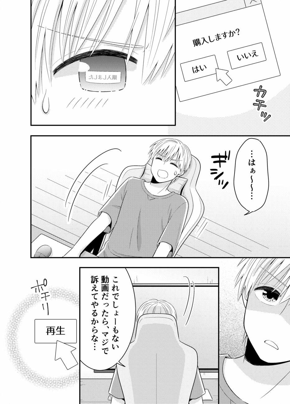 お嬢様キャスター寝起きドッキリハプニング サンプル8ページ目