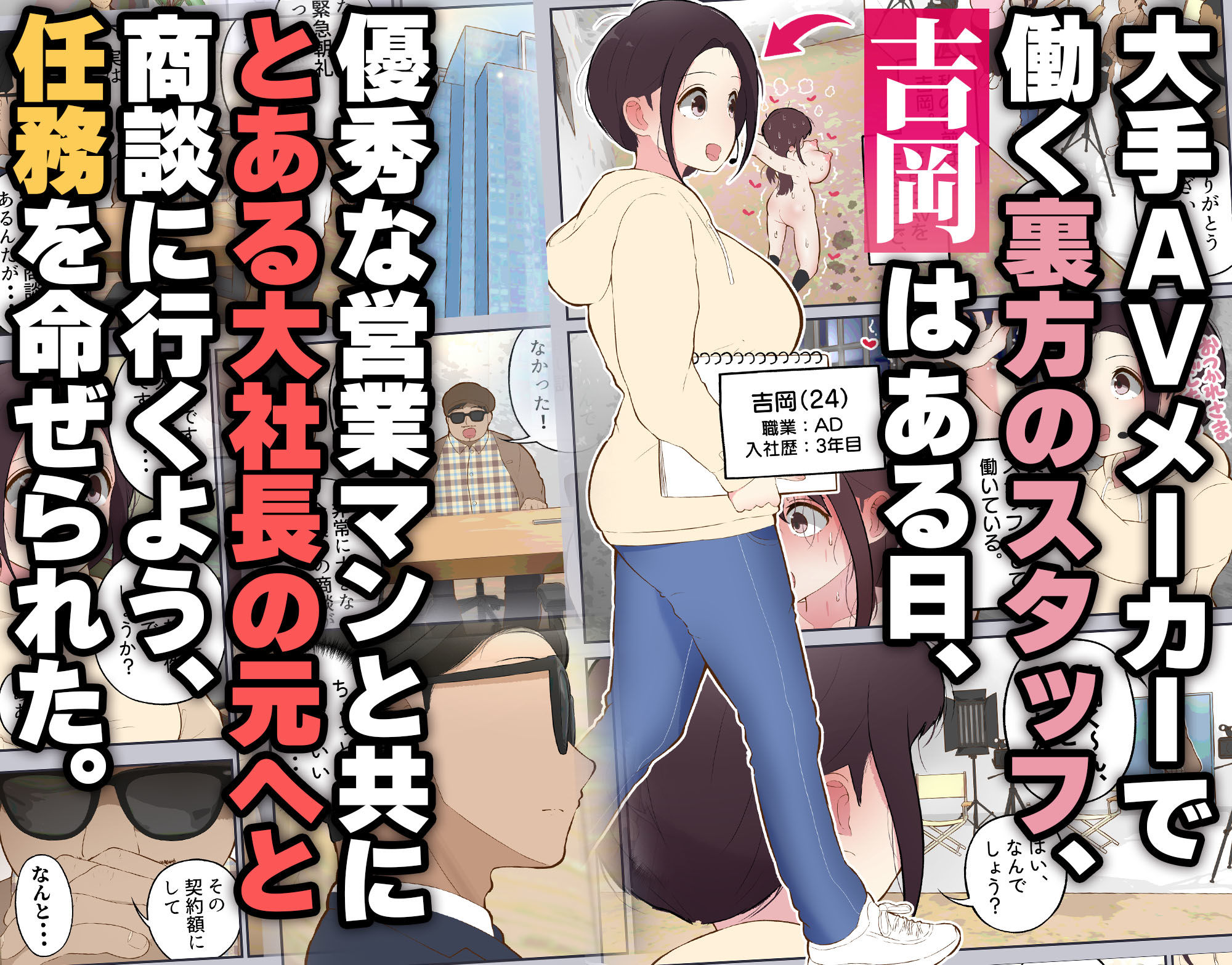 AD吉岡と絶対にイッてはいけない営業活動 サンプル1ページ目