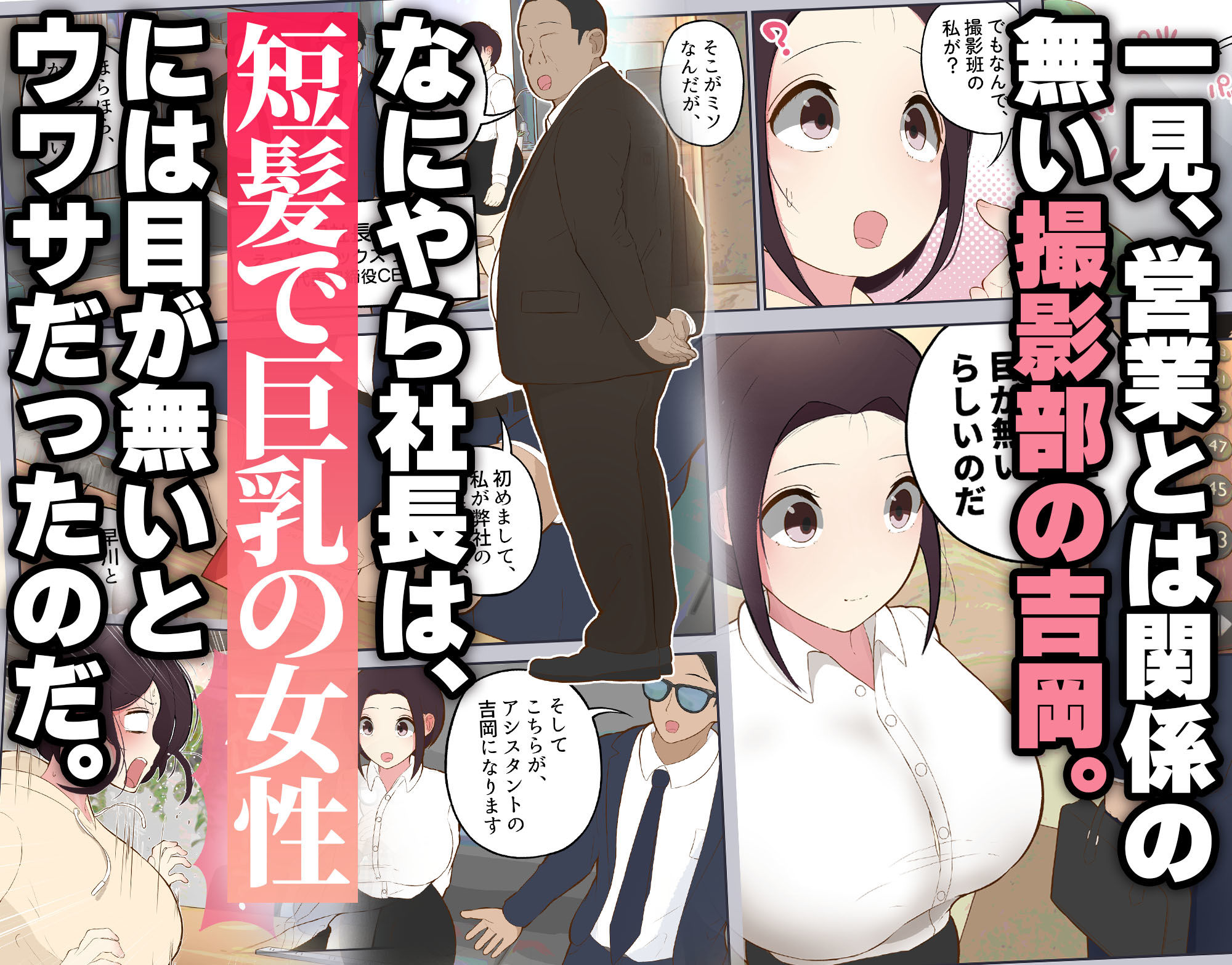 AD吉岡と絶対にイッてはいけない営業活動 サンプル2ページ目