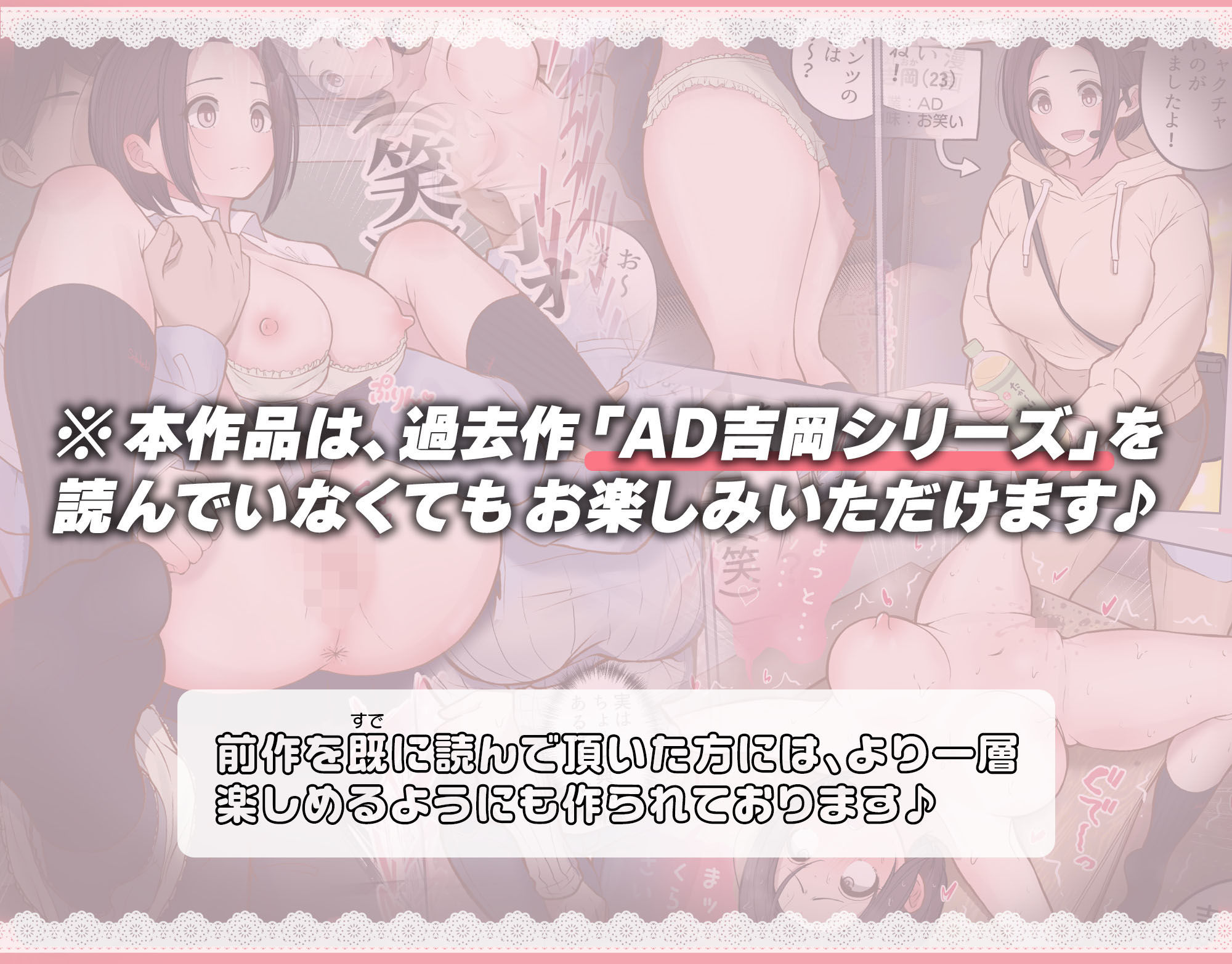 AD吉岡と絶対にイッてはいけない営業活動 サンプル5ページ目