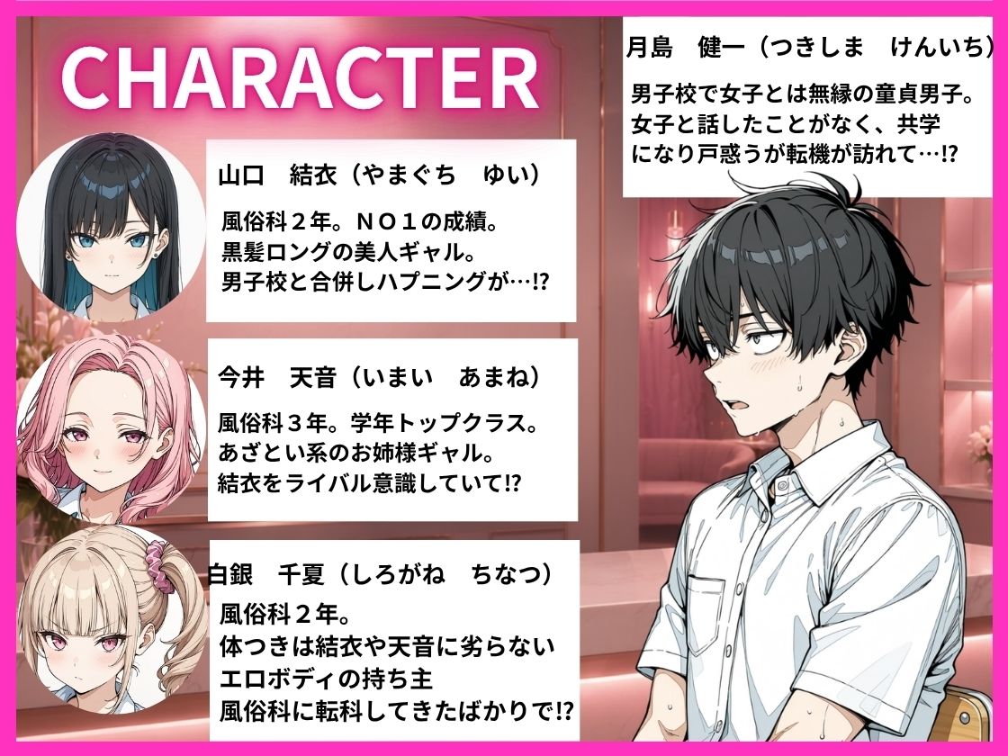 学校合併で風俗科ギャルに連続逆指名されてハーレム無双した話 サンプル1ページ目