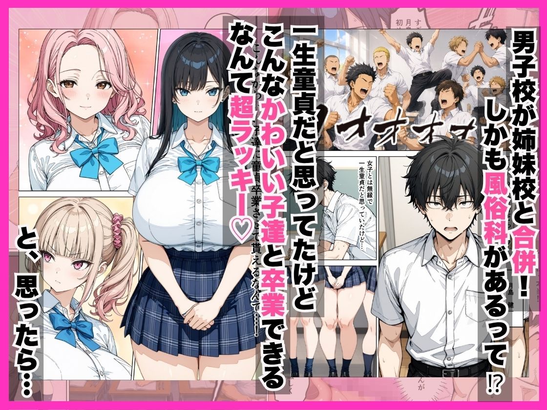 学校合併で風俗科ギャルに連続逆指名されてハーレム無双した話 サンプル2ページ目