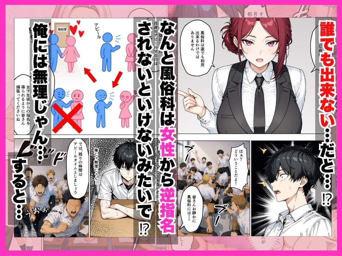 学校合併で風俗科ギャルに連続逆指名されてハーレム無双した話 サンプル3ページ目