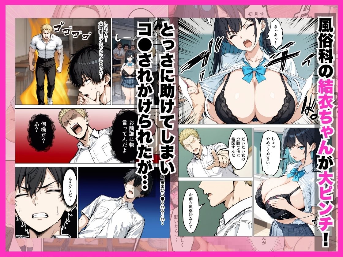 学校合併で風俗科ギャルに連続逆指名されてハーレム無双した話 サンプル4ページ目