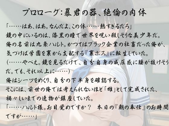 転生裏ボスの淫獄学園支配 〜清純歌人ワカハの言霊が絶頂に震えるまで〜 サンプル1ページ目