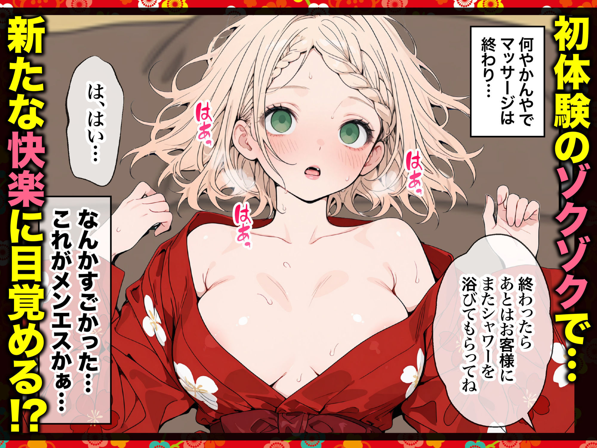 元地下アイドル人妻きらりちゃん 仮想通貨で爆損したので・・・今日からメンエス勤務です 1 サンプル6ページ目