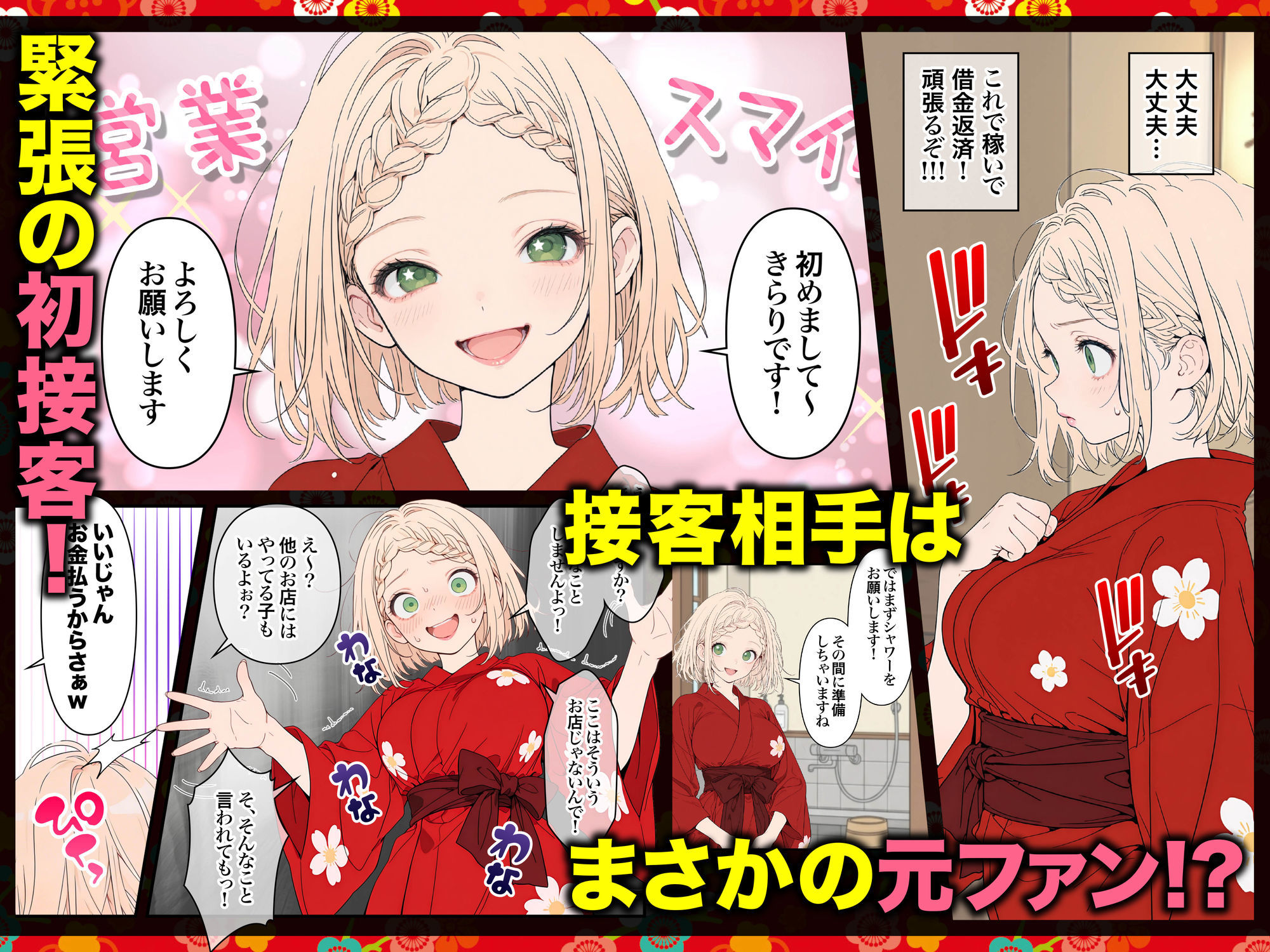 元地下アイドル人妻きらりちゃん 仮想通貨で爆損したので・・・今日からメンエス勤務です 1 サンプル7ページ目