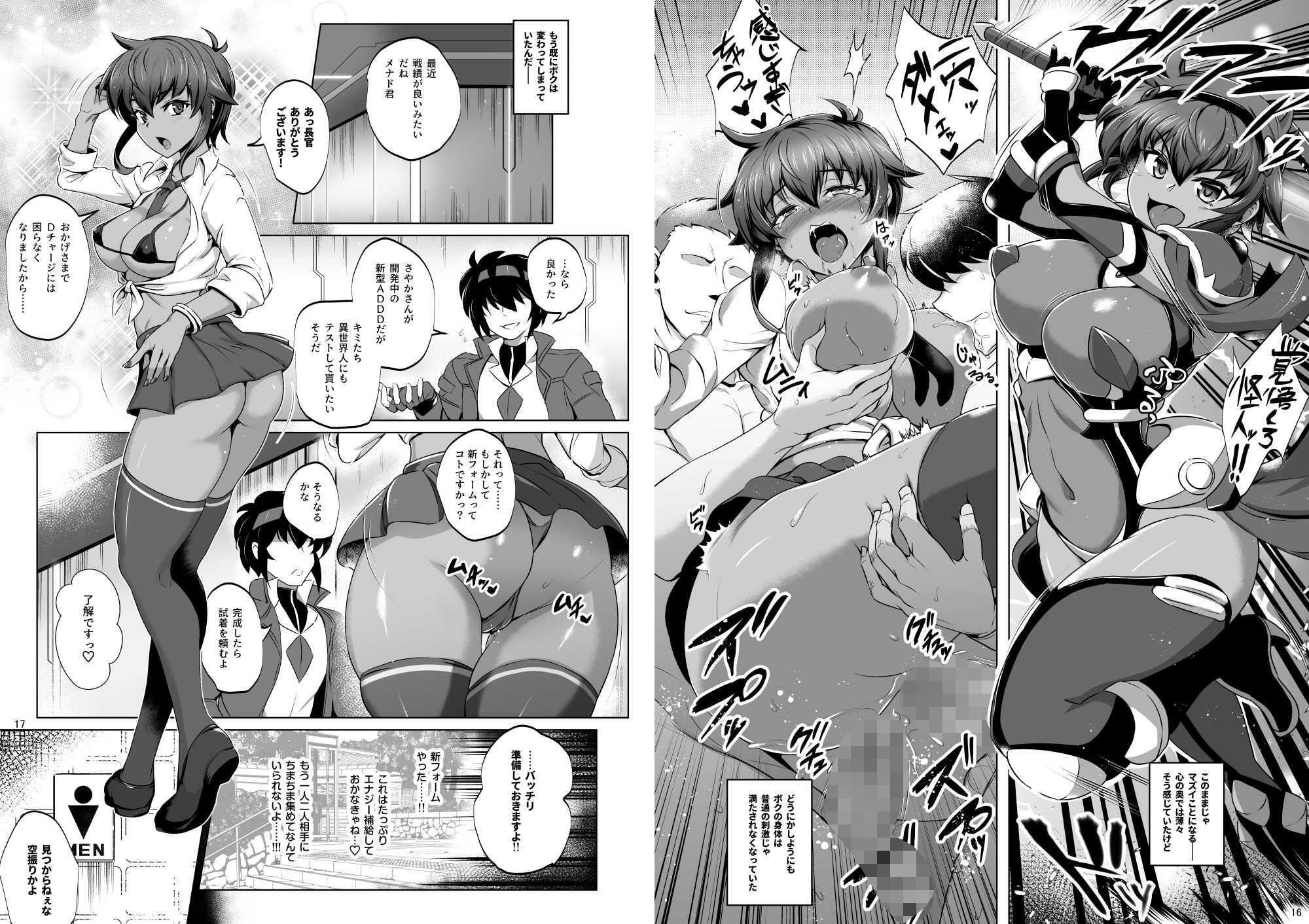 超昂戦士は満たされない！！！ サンプル7ページ目