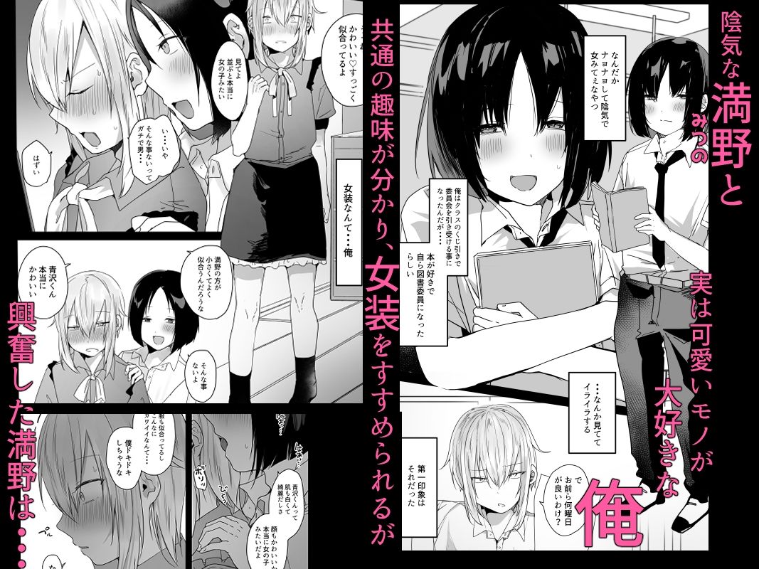 俺の童貞奪った挙句、メス堕ちさせてくる男の娘の話。 サンプル1ページ目