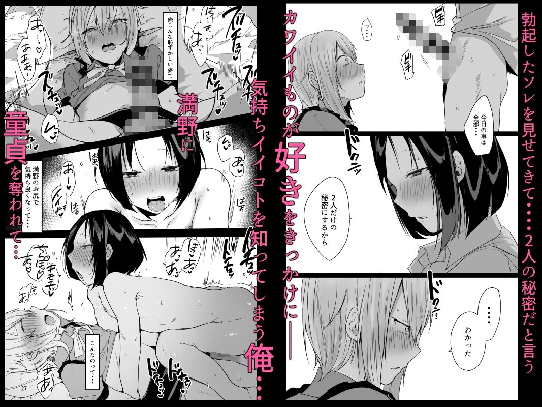 俺の童貞奪った挙句、メス堕ちさせてくる男の娘の話。 サンプル2ページ目
