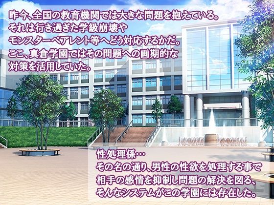 激ヤバ！？メス教師達は性処理係〜問題解決はSEXで〜 1巻 サンプル1ページ目