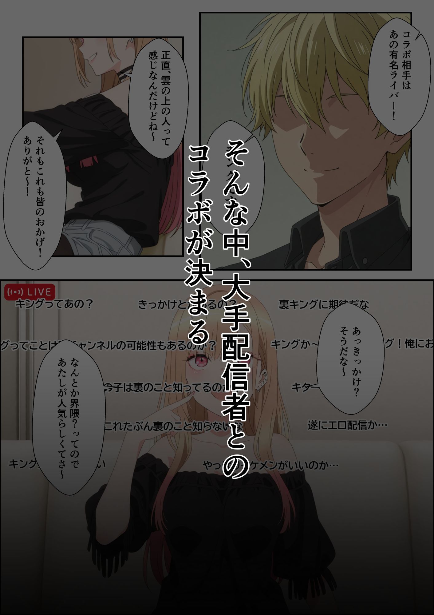 その着せ替え人形はエロ配信者になる〜処女喪失セックス配信からの快楽堕ち〜 サンプル2ページ目