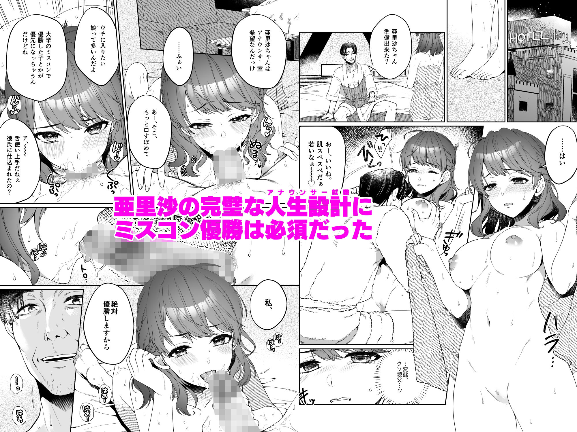 私、アナウンサー志望でした。 サンプル1ページ目