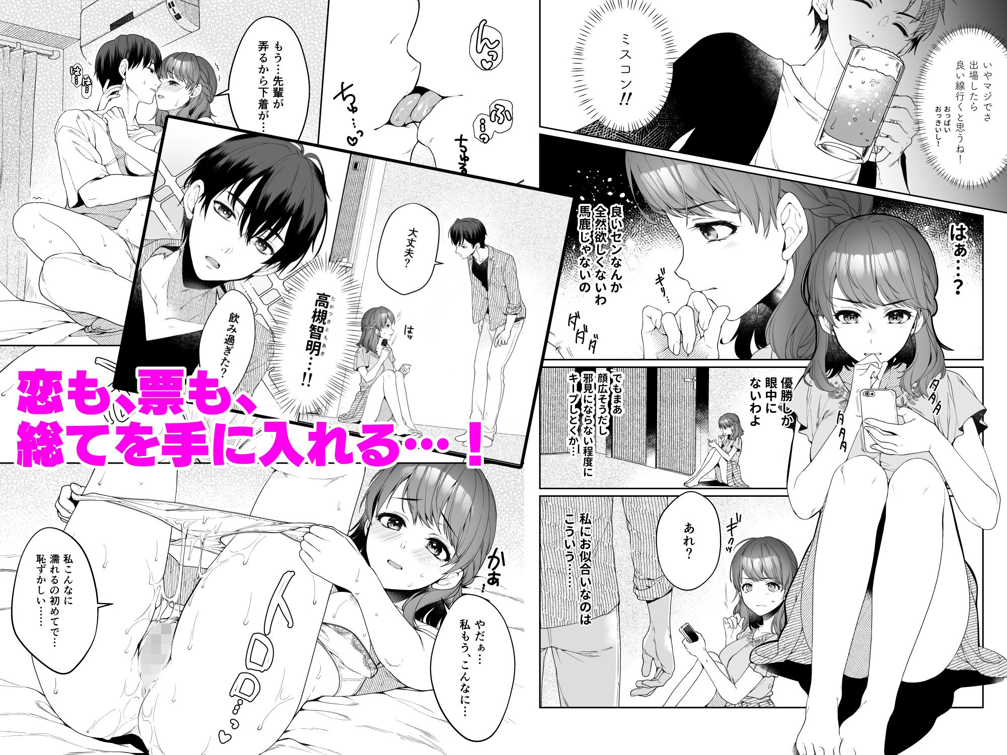 私、アナウンサー志望でした。 サンプル2ページ目