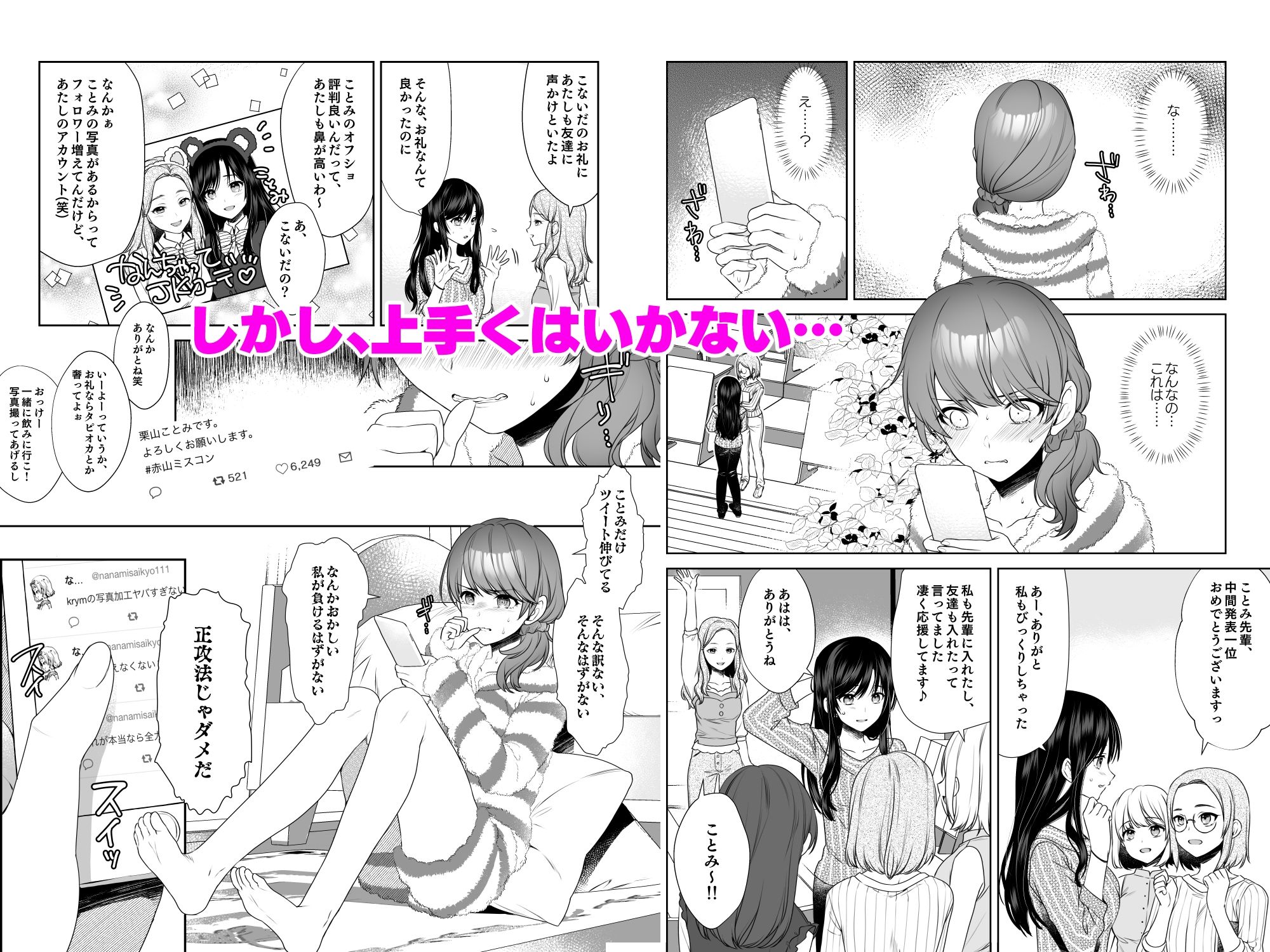 私、アナウンサー志望でした。 サンプル3ページ目
