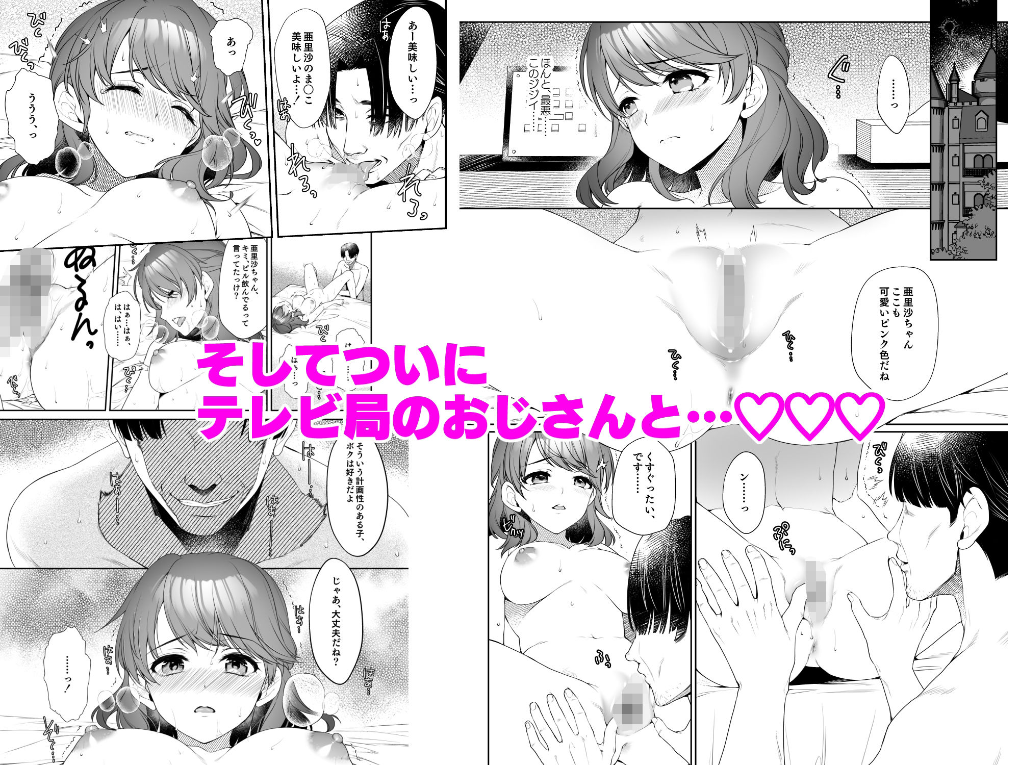 私、アナウンサー志望でした。 サンプル5ページ目