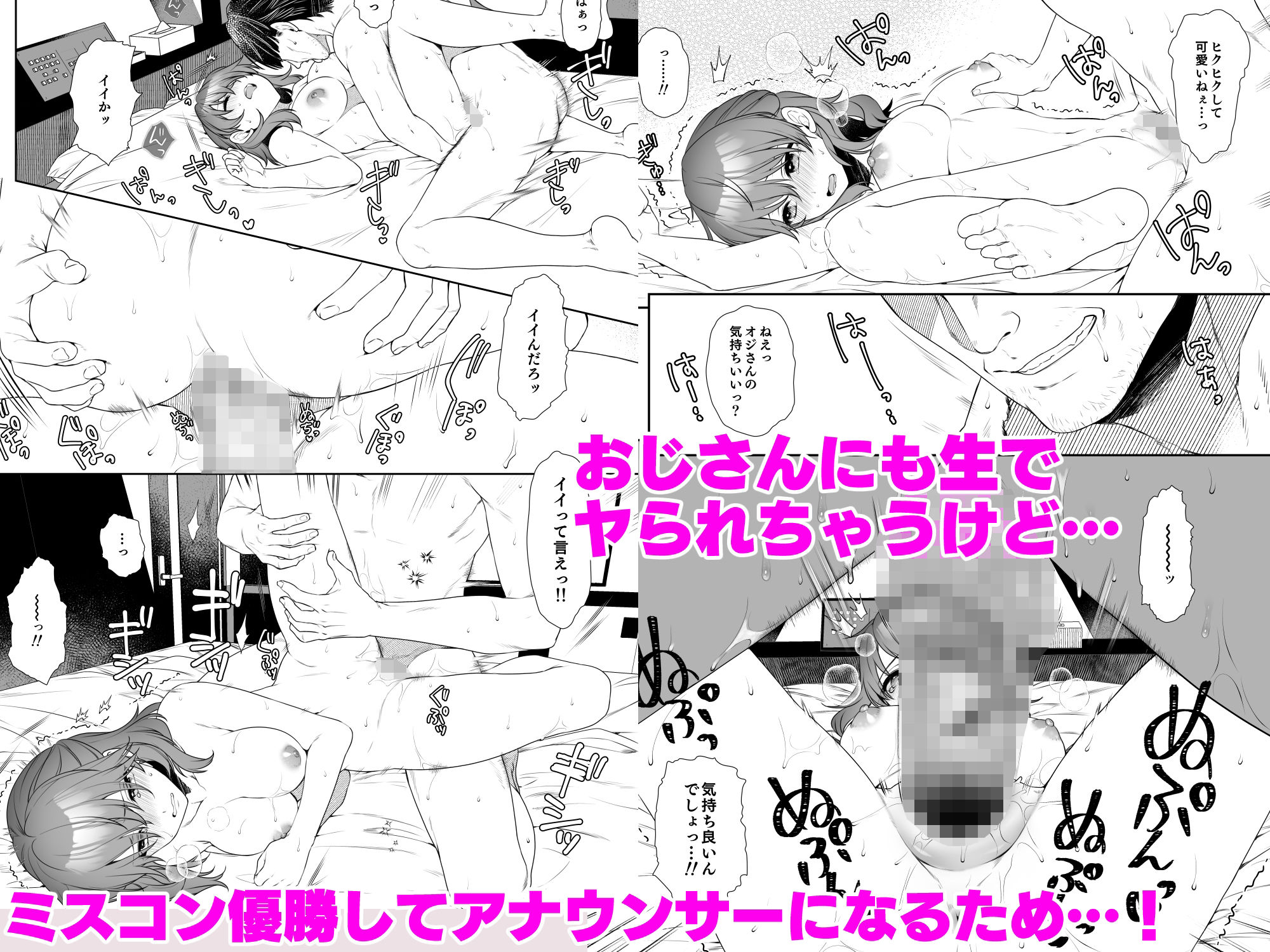 私、アナウンサー志望でした。 サンプル6ページ目