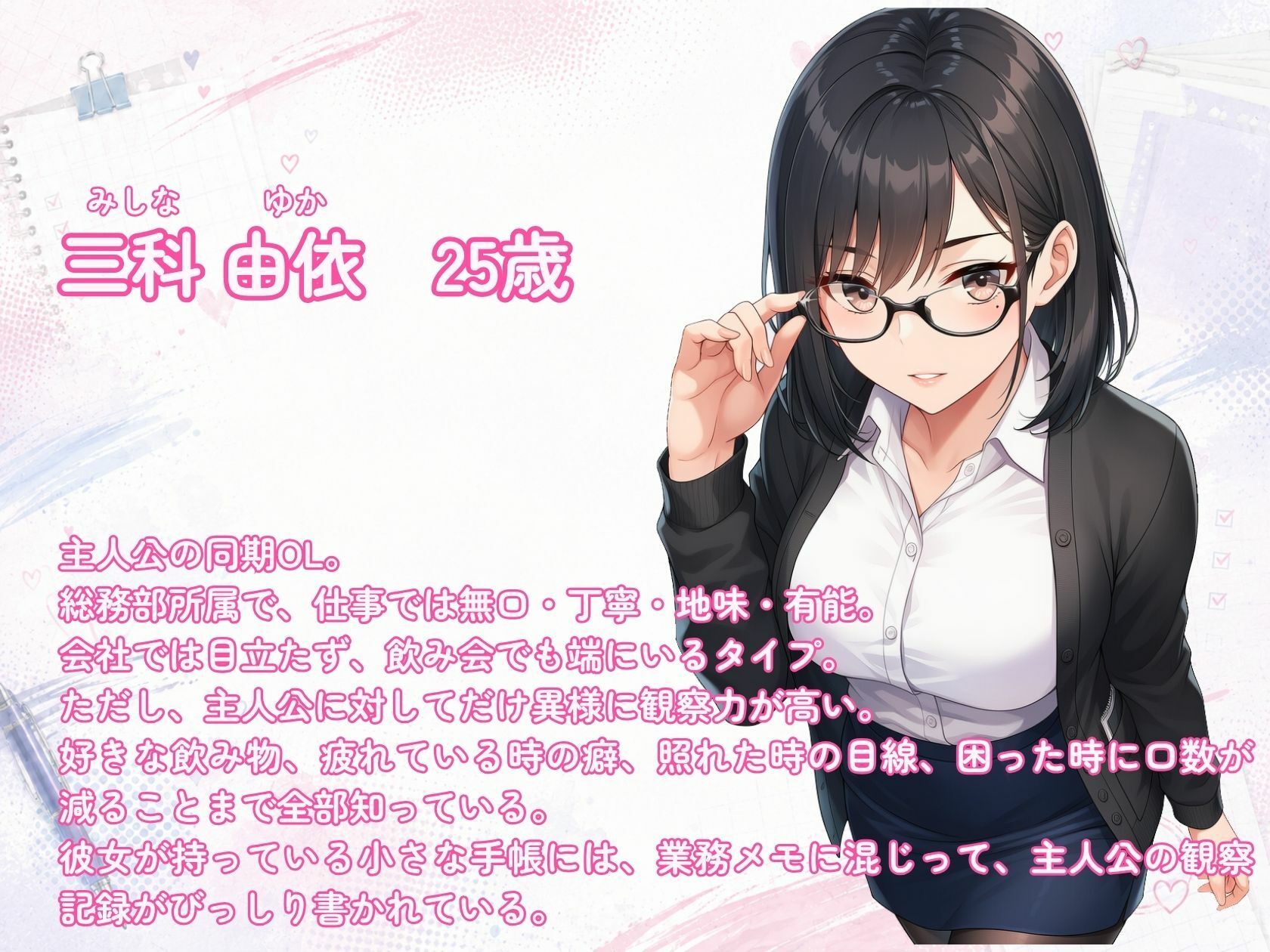 地味な同期OLが俺の観察記録をつけてる距離感バグ痴女だった サンプル5ページ目