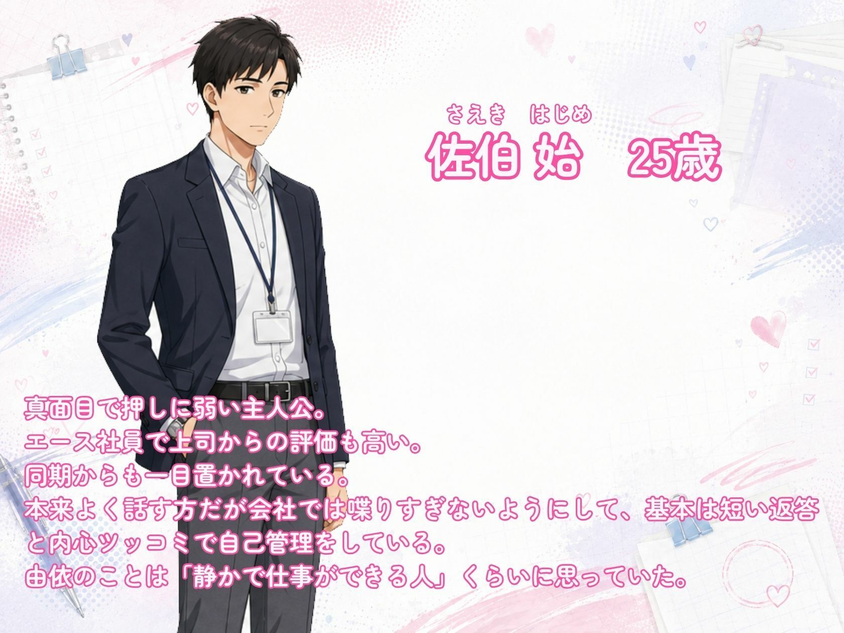 地味な同期OLが俺の観察記録をつけてる距離感バグ痴女だった サンプル6ページ目
