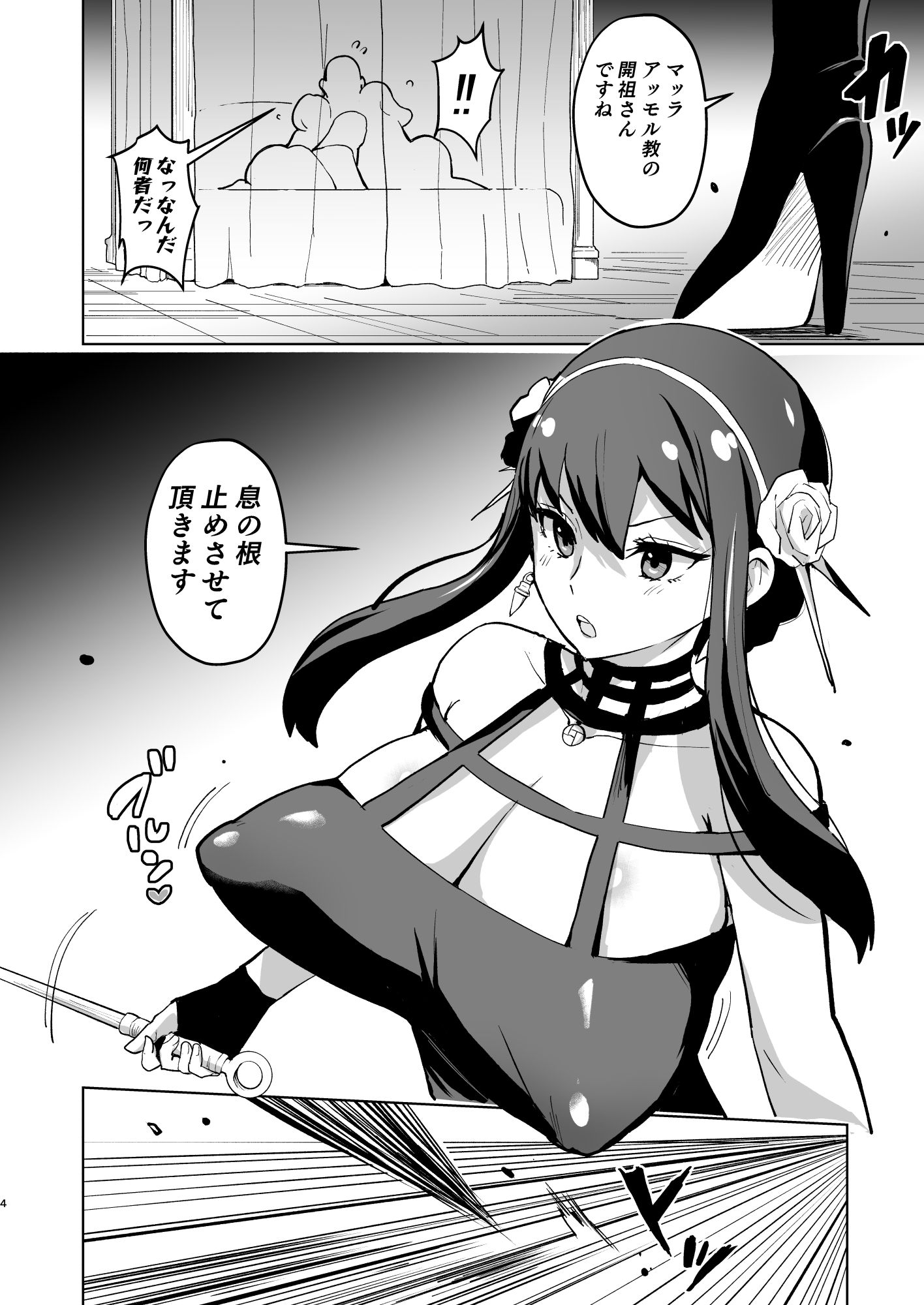 信仰×はは サンプル1ページ目