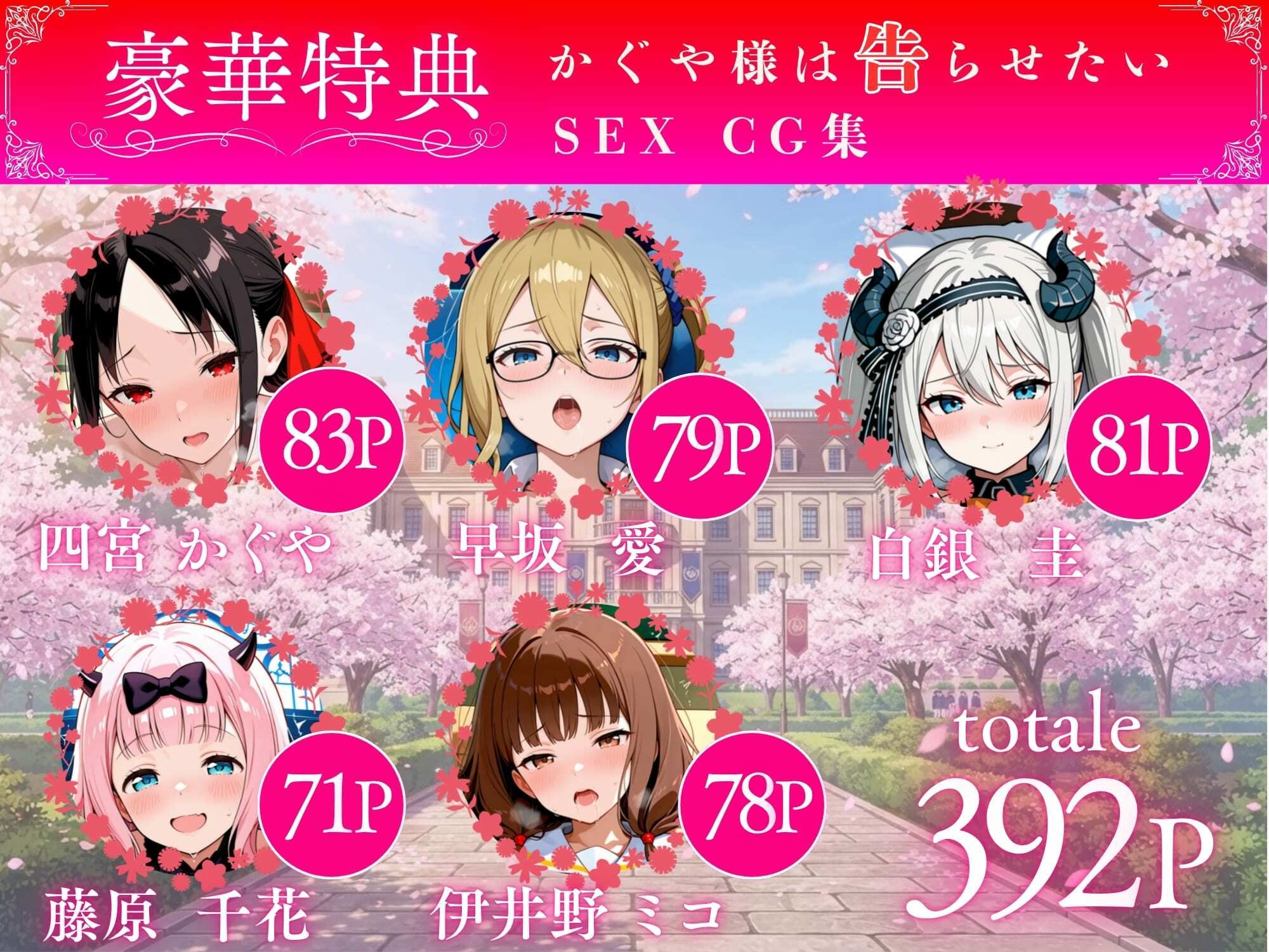 かぐや様を調教。強●絶頂と快楽地獄で壊される サンプル1ページ目