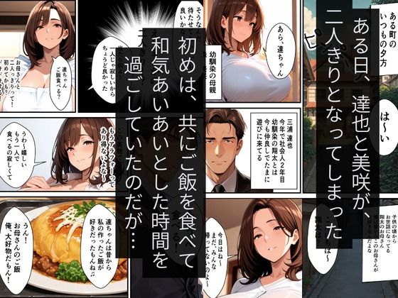 幼馴染の母親を父親の前で寝取った話 サンプル4ページ目