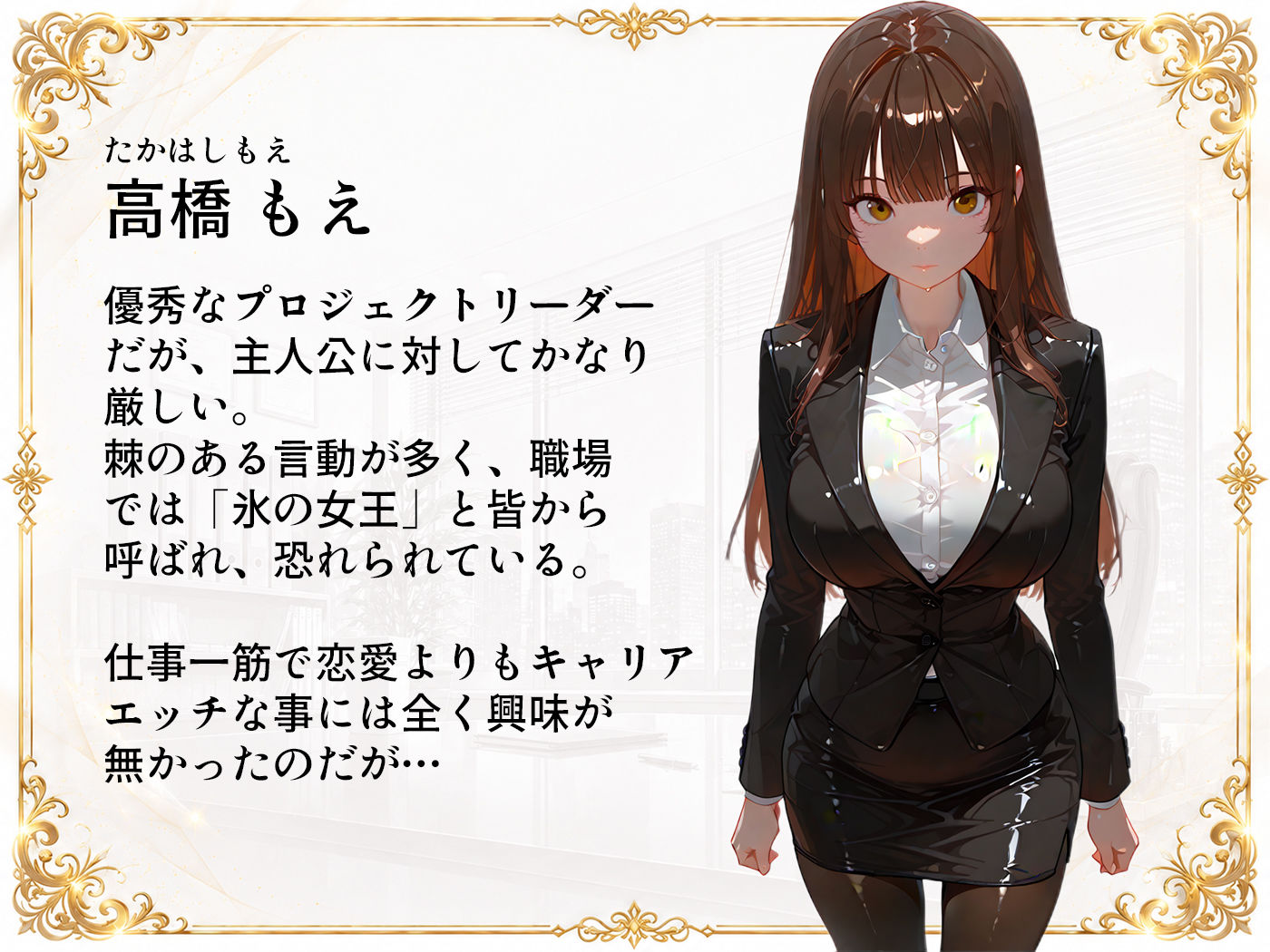 帰還勇者のとんでもエロチートスキルで上司を強●おもらし 絶頂魔法でイカせまくる 〜パワハラ女が子宮堕ちするまで〜 サンプル1ページ目