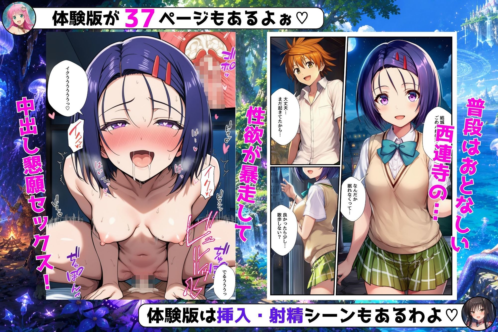 異世界召喚で精液が浄化魔法になりました！〜淫魔に侵された8人を救う中出しハーレムクエスト〜【ToL◯VEる同人】 サンプル3ページ目
