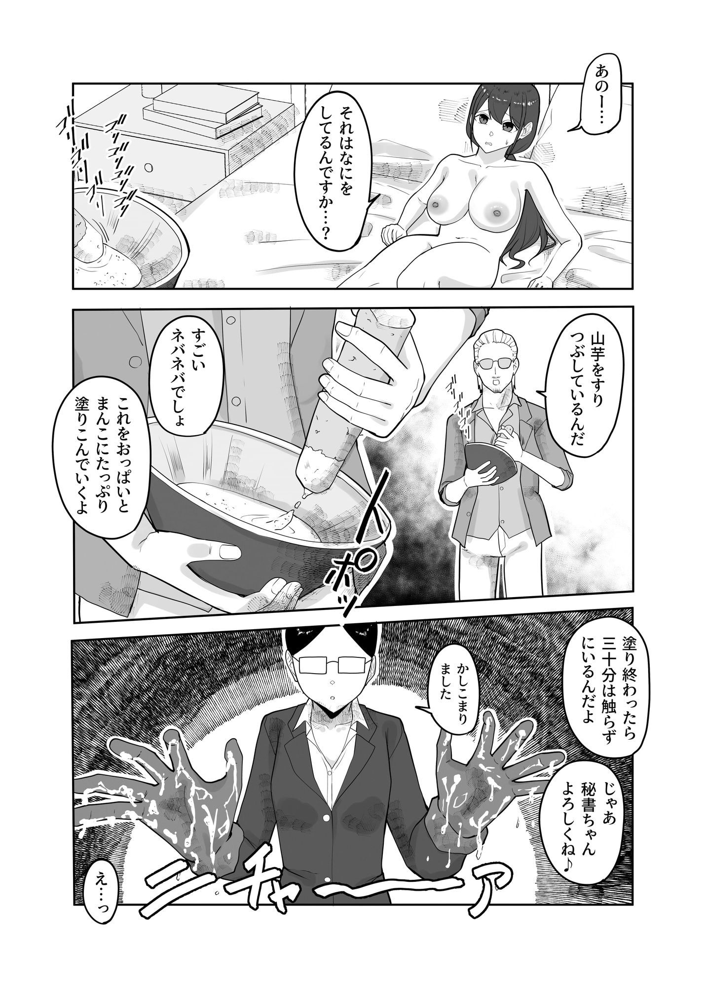 ヤラセAV撮影〜設定のためなら気持ちよくても耐えなくてはいけない〜 サンプル4ページ目