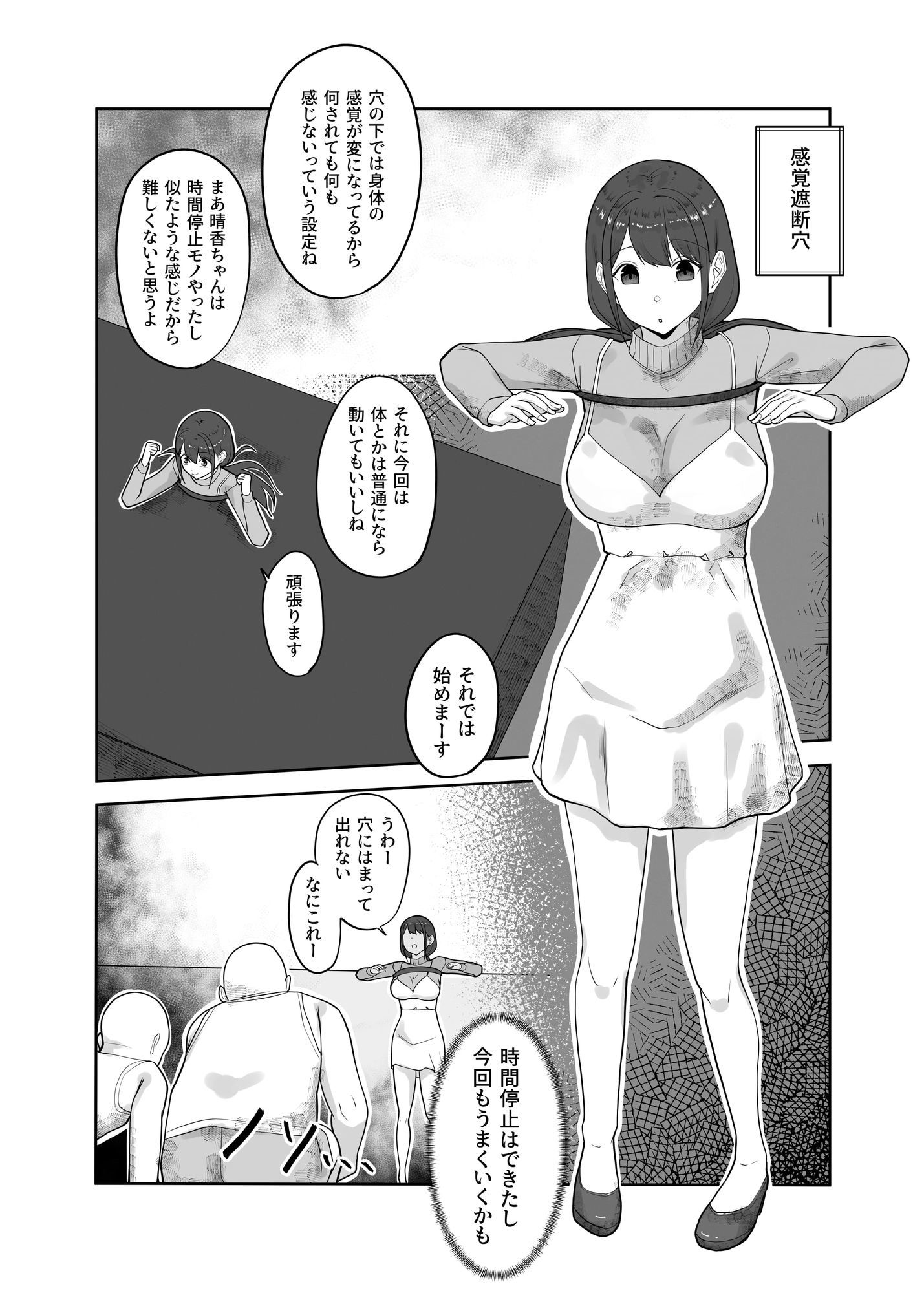 ヤラセAV撮影〜設定のためなら気持ちよくても耐えなくてはいけない〜 サンプル6ページ目